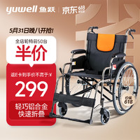 yuwell 鱼跃 轮椅H062 折叠老人轻便免充气加强铝合金旅行手推车代步车 手动轮椅车