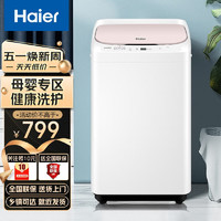 Haier 海尔 迷你婴儿迷你洗衣机小型全自动家用波轮宿舍租房