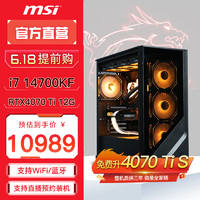 MSI 微星 电竞游戏台式电脑主机（i7 14700KF、32GB、1T、RTX4070Ti  SUPER）