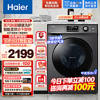 Haier 海尔 滚筒洗衣机全自动变频洗烘干一体机 10公斤大容量 蒸汽除菌螨 XQG100-HB106C 106C|柔烘护衣