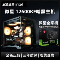 MSI 微星 全家桶i5 12400F/12600KF/RTX4060主机台式机DIY组装机电脑