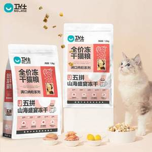 NOURSE 卫仕 五拼山海盛宴全阶段猫粮1.5kg*4包 赠试吃装100g*4袋