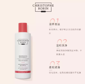 Christophe Robin 染烫修护系列 刺梨油滋养修护洗发水250ml