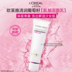 88VIP！L'OREAL PARIS 葡萄籽洁面洗面奶125ml