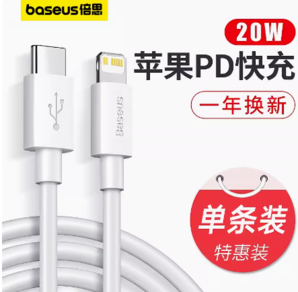 BASEUS 倍思 Type-C转Lightning 20W 苹果数据线 1m