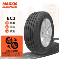MAXXIS 玛吉斯 轮胎/汽车轮胎 195/60R16 89V EC1 适配启辰D60/骐达