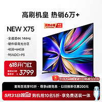 Vidda NEW X系列 75V3K-X 液晶电视 75英寸 4K 自备挂架 送安装服务