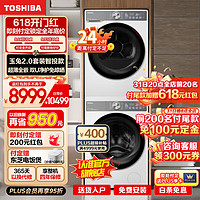 TOSHIBA 东芝 玉兔2.0智投超薄洗烘套装10KG