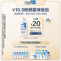 20:！CeraVe 适乐肤 屏障修护保湿乳液c乳 30ml