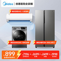 Midea 美的 冰洗空套装：550L冰箱+1.5P空调+10KG洗烘一体机
