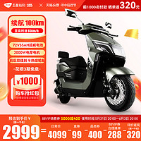 ZUB 五星钻豹 X4 电动车 72V35AH电动摩托车