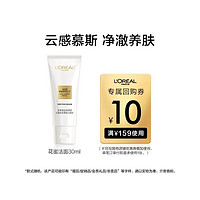 L'OREAL PARIS 花蜜洁面乳 30ml