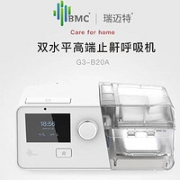 BMC 瑞迈特 G3 B20A升级版双水平全自动睡眠呼吸机