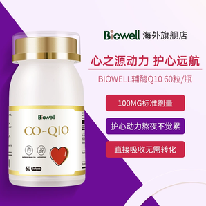 新加坡产！Biowell 还原型辅酶Q10软胶囊60粒 