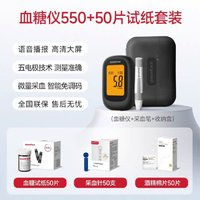 YUYUE 鱼跃 550血糖仪+50片试纸1套