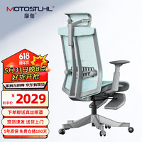 Motostuhl 摩伽 家用电脑椅人体工学椅升降转椅时尚网背设计座椅S6 灰框蓝网高背带脚踏