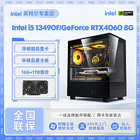 intel 英特尔 i5 12490F/13490F/RTX4060华硕游戏DIY台式电脑组装主机