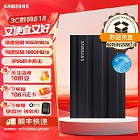 SAMSUNG 三星 T7 Shield移动固态硬盘 读速1050MB/s安卓手机电脑通用 重约98g 暗夜黑 1T