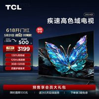 TCL 75V8E Pro 液晶电视 75英寸 4K