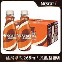 Nestlé 雀巢 即饮咖啡丝滑拿铁268ml*15整箱咖啡饮料