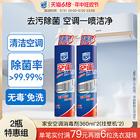 Home Aegis 家安 空调清洗剂360ml*1挂机柜机喷雾消毒空调消毒剂清洁剂去异味