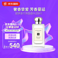 JO MALONE LONDON 祖·玛珑 鼠尾草与海盐香水古龙水EDC  100ml