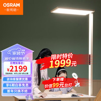OSRAM 欧司朗 大路灯护眼台灯学习全光谱落地式台灯立式类太阳光儿童灯70瓦TM01