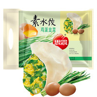 思念 素水饺 韭菜鸡蛋口味 1kg（促销低至3.8折）