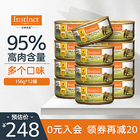 Instinct 百利 天然百利猫罐头高蛋白进口主食罐156g×12