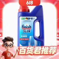 finish 亮碟 洗碗机专用洗碗粉 1kg