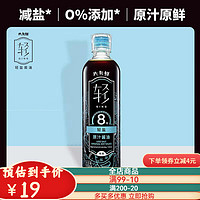 六月鲜 欣和0添加防腐剂8克轻盐酱油500ml1瓶