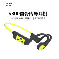 DaiLing 戴灵 S800骨传导耳机