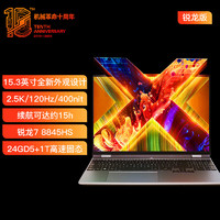 机械革命 无界15X 15.3英寸笔记本电脑（R7-8845HS、24GB、1TB）