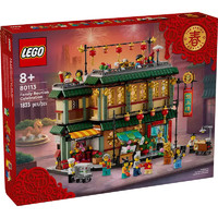 LEGO 乐高 积木新春系列80113新春福满楼儿童玩具礼物