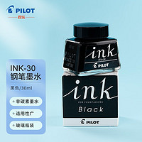 PILOT 百乐 INK-30-BB 非碳素墨水 30ml 单瓶装