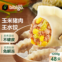 bibigo 必品阁 玉米蔬菜猪肉王水饺 1200g 约48只 早餐夜宵速冻饺子