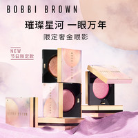 BOBBI BROWN 月光限定奢金单色眼影