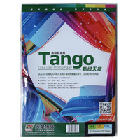 TANGO 天章 新绿天章 A4彩激纸 120g 100张/包