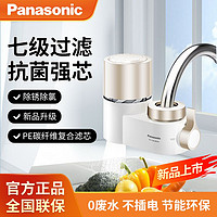 Panasonic 松下 净水器家用水龙头自来水过滤水器厨房前置净水可拆清洗净化器