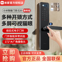 Xiaomi 小米 智能门锁E20猫眼版指纹锁密码锁电子门锁家用门锁防盗
