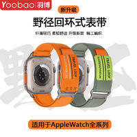 Yoobao 羽博 适用AppleUltra2手表带iwatchS9野径SE苹果8代智能腕带7运动6