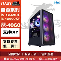 MSI 微星 COLORFUL 七彩虹 DIY台式主机（i5-10400F、16GB、512GB、RTX3060Ti）