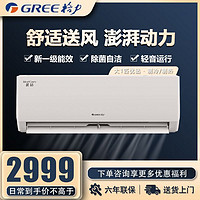 GREE 格力 优钻 大1匹新一级 冷暖变频 高温自清洁 壁挂式空调挂机