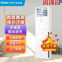 Haier 海尔 变频空调柜机大3匹变频冷暖两用家用立式空调客厅方柜KYD