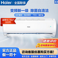 Haier 海尔 大1匹家用空调挂机变频冷暖新一级能效卧室智能自清洁省电