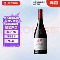 Penfolds 奔富 BIN138红葡萄酒 澳洲原瓶进口红酒750ml（木塞）