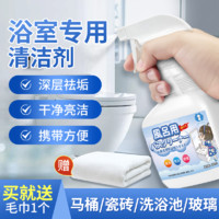 日本多功能浴室清洁剂卫生间玻璃顽固水垢清洗剂强力去污除水渍新