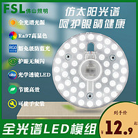 FSL 佛山照明 LED灯盘9W全光谱护眼
