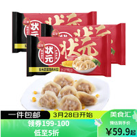 三全 状元水饺 玉米蔬菜猪肉口味1.02kg*3袋 180只 早餐速冻饺子家庭装