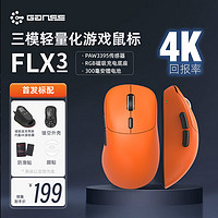 HELLO GANSS FLX3 游戏电竞鼠标 PAW3395轻量化人体工学无线1K/4K鼠标 锂电池长续航 X3橙色4K版+4K接收器